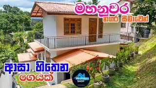 මහනුවර නගර සීමාවෙන්ම නිවසක් (ලක්ෂ 390) |  Property Shop | 4K