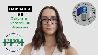 Економічний університет в Братиславі | Факультет управління бізнесом