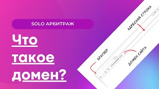 ЧТО ТАКОЕ ДОМЕН ИЛИ ДОМЕННОЕ ИМЯ? ГДЕ КУПИТЬ И КАКОЙ ПОКУПАТЬ ДОМЕН? ЗАЧЕМ НУЖЕН ДОМЕН? + БОНУС!