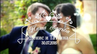 Wedding video. Denis & Tatiana