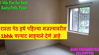 1 bhk Flat for rent in Rasta Peth neat Ayappa mandir Pune | Mpp 9822009702