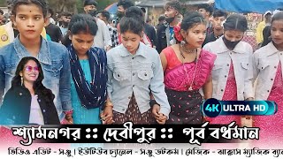 Shyamnagar Fansan 2024 || শ্যামনগর ফানসান 2024 || Pratima Tudu New Song || New Santhali Fansan Video