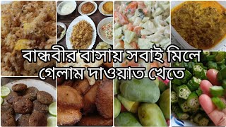 ঈদের পরে সব বান্ধবীদের সাথে প্রথম গেট টুগেদার।Frnz Get Together After Eid।।