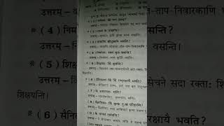 STD 12 sanskrit ch.8 svadhyay questions in gujarati medium