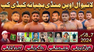 🔴 Live All Open Mandi Buchiana Kabaddi Cup 7-8 Dec 2024 | Top 4 Kabaddi Clubs | Chishti Box