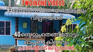 കൂനത്തറ നിന്നും 1km മാറി 93cent+House  agricultur plots 1Lakhsprecent(40cent+open well +coconut tree