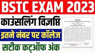 Bstc Exam Cutoff Marks 2023 , Rajasthan BSTC Counselling Date 2023 सटीक कट्ऑफ अंक देखें