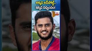 అక్కడ అన్‌సోల్డ్.. ఇక్కడ విధ్వంసం! #UrvilPatel #Sensationalbatting #syedmustafatrophy #ipl unsold