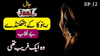 JAAL | EPISODE 12 | Urdu Hindi Story | Gumnaam Heroes