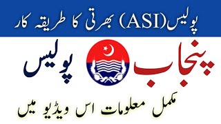 How to join ASI in Punjab Police|ASI requirement process|Punjab Police