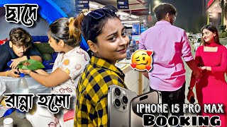 FINALLY NOTUN IPHONE PRE-BOOK KOREI NILAM😍❤️||Paye Betha Nie, Brishtite Chaad-e Ranna Korlo🌧️😣||