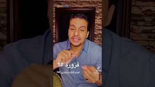 الموسم التالت من فوازير رمضان مع رسلان❤️ الفزورة الأولى انتظروا@YallaPMP يوميًا في الشهر المبارك