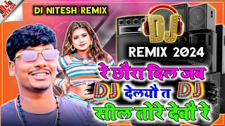 #Banshidhar_Chaudhary_Video -सिल तोरे देबौ रे | dj song 2024 -Seel Tore Debau Re djremix song 2024