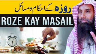 roze ke masail❗️روزہ کے مسائل❗️umdatul ahkam❗️dr abdul basit faheem