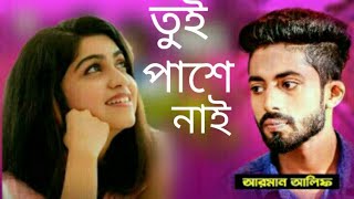 তুই পাশে নাই আরমান আলিফ New Bangla Song 2019