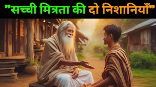 "सच्ची दोस्ती को जानो" | धार्मिक कहानी | A Motivational Buddhist Story On True Friend | Buddha Story