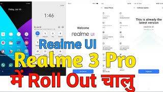 Realme UI - Realme 3 Pro Me Roll Out Chalu | Realme UI with Android 10 .