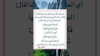 من أقوال الرسول صلى الله عليه وسلم ‏⁧‫#السنة_النبوية‬⁩  #متفق_عليهً