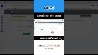 Check Lost or Stolen Phone Status MDMS Nepal #shorts #youtubeshorts #mdmsnepal