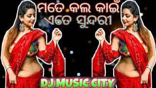 AHE DAYA MAYA BISWO BIHARI MATE KALA KAI ETE SUNDARI DJ 2021 || DJ AKY BHADRAK || DJ MUSIC CITY ❤