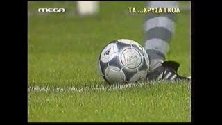 ΧΡΥΣΑ ΓΚΟΛ | UCL | 2001-2002 | ΤΣΑΜΠΙΟΝΣ ΛΙΓΚ