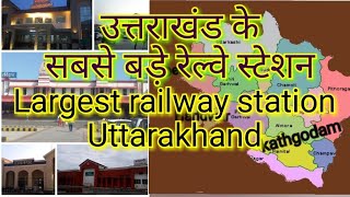 Largest railway station in Uttarakhand#उत्तराखंड के बडे़ रेल्वे स्टेशन