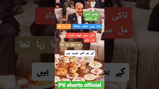 براہ مہربانی چینل کو سبسکرائب کریںpti shorts official #imrankhan #pti #shorts