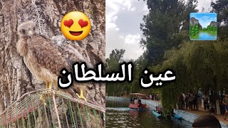 جولة رائعة بمدينة ايموزار وبالضبط بعين السلطان 👍⛰🏞