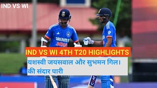 IND VS WI 5TH T20 HIGHLIGHTS/ जैसवाल और गिल बैटिंग//इंडिया वीएस वेस्ट इंडीज़ टी २० हाईलाइट #indvswi