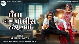 Laila Fari Gai Police Station Ma - Arjun r Meda - Latest Gujarati Timli Song  - Mahi Enterprise