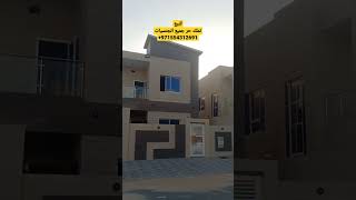 للبيع فيلا 5 غرف ماستر تملك حرجميع الجنسيات عقارات للبيع villa for sale in ajman