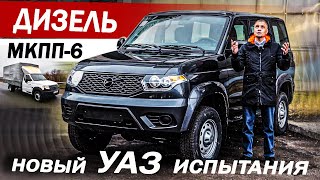 Первый ТЕСТ! Новый УАЗ ДИЗЕЛЬ и 6 МКПП! Иду на ЗАВОД,  вопрос КАЧЕСТВА и защита от КОРРОЗИИ.