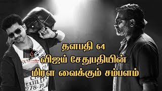 Vijay 64 Vijay sethupathy character | Thalapathy 64 Vijay Lokesh Kanagaraj