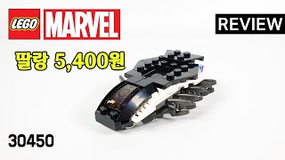 레고 마블 30450 로얄 탤론 파이터(LEGO Marvel Royal Talon Fighter) - 리뷰_Review_레고매니아_LEGO Mania