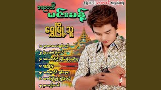 Shwe Myoe Thu