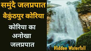 Samundai hidden waterfall baikunthpur | koriya | shiv ghat | Praveen Rajwade vlogs |