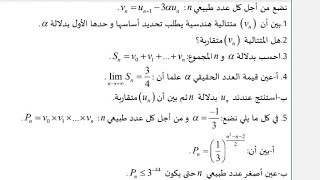 المراجعة النهائية لبكالوريا 2024 || مقترحات باك 2024 || تمرين 1 : المتتاليات