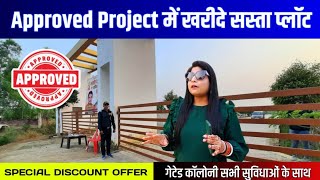 Approved Plots in Lucknow|House in Lucknow|सस्ता प्लॉट तुरंत घर बनाए#lucknow|Lucknow Property #plot