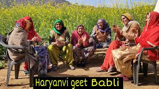 बिरा सरसम म तेरी र बेचकी म ठाडो भरीए र भात।।भात का गीत || Haryanvi geet Babli