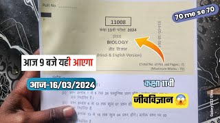 SET C कक्षा 11 जीव विज्ञान पेपर 2024| class 11th jivvigyan varshik model paper 2024 | Biology 2024