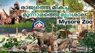 Mysore Zoo. Sri Chamarajendra Zoological Gardens @realistictravelogue