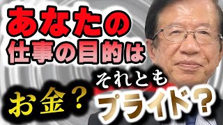 【第17回 幸せ砂時計サイエンス】武田邦彦の違いをもたらす仕事術