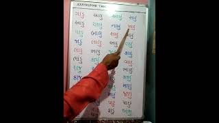 Gujarati vachan | std 1 | hasva u vala shabdo |