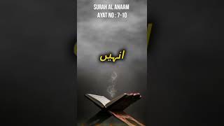 Surah Al Anaam / Ayat No : 7-10 / Only Urdu Translation | #ytshorts #yt #ytshortsvideo  |