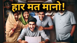 हार मत मानो | Don't Give Up A Powerful Motivational Story in Hindi | *Desi Inspired Story*