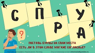 Тренировочные упражнения /Учимся различать буквы У Ю /ДИСГРАФИЯ и ДИСЛЕКСИЯ упражнения и занятия