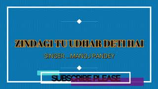 ZINDZGI TU UDHAR DETI HAI BHAKTI SONGS MANOJ PANDEY