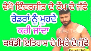 Top 5 stops of Inderjit kalsian in kabaddi