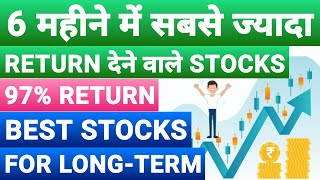 HIGHEST RETURN IN 6 MONTH | BEST STOCKS OF LAST 6 MONTH | STOCK MARKET SCHOOL