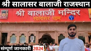 Salasar Balaji Mandir Rajasthan total information | सालासर बालाजी मंदिर राजस्थान | Sunil vlog 6482 🙏